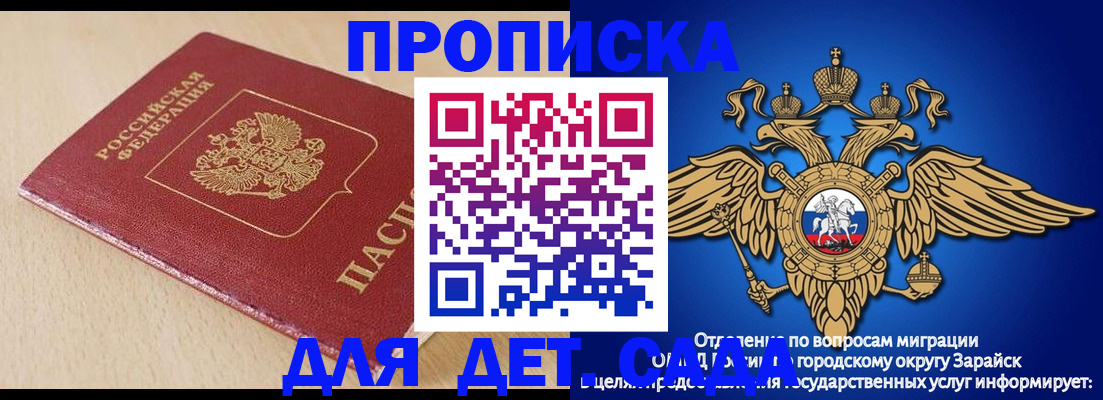 прописка гарантия в Сураже