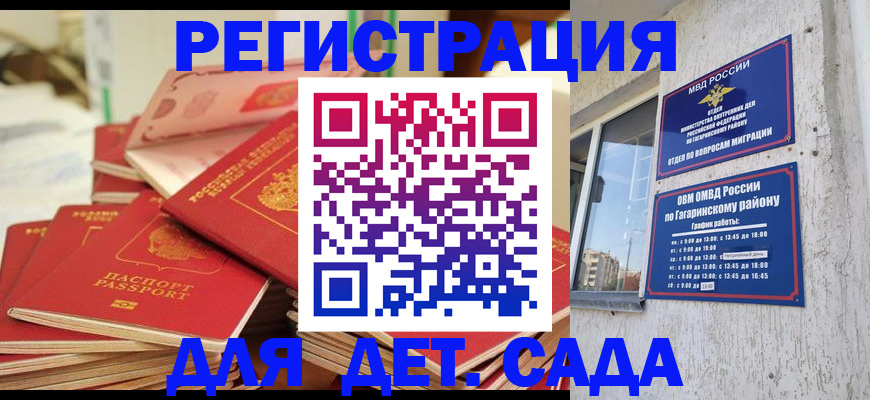 регистрация для дет. сада в Сураже