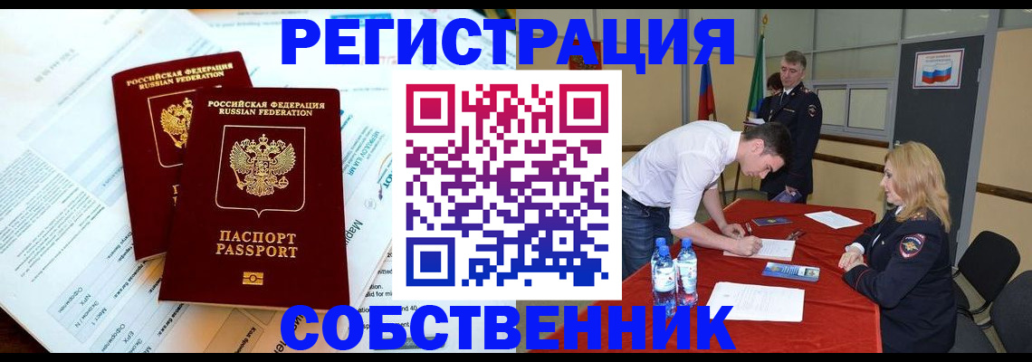 прописка в Сураже
